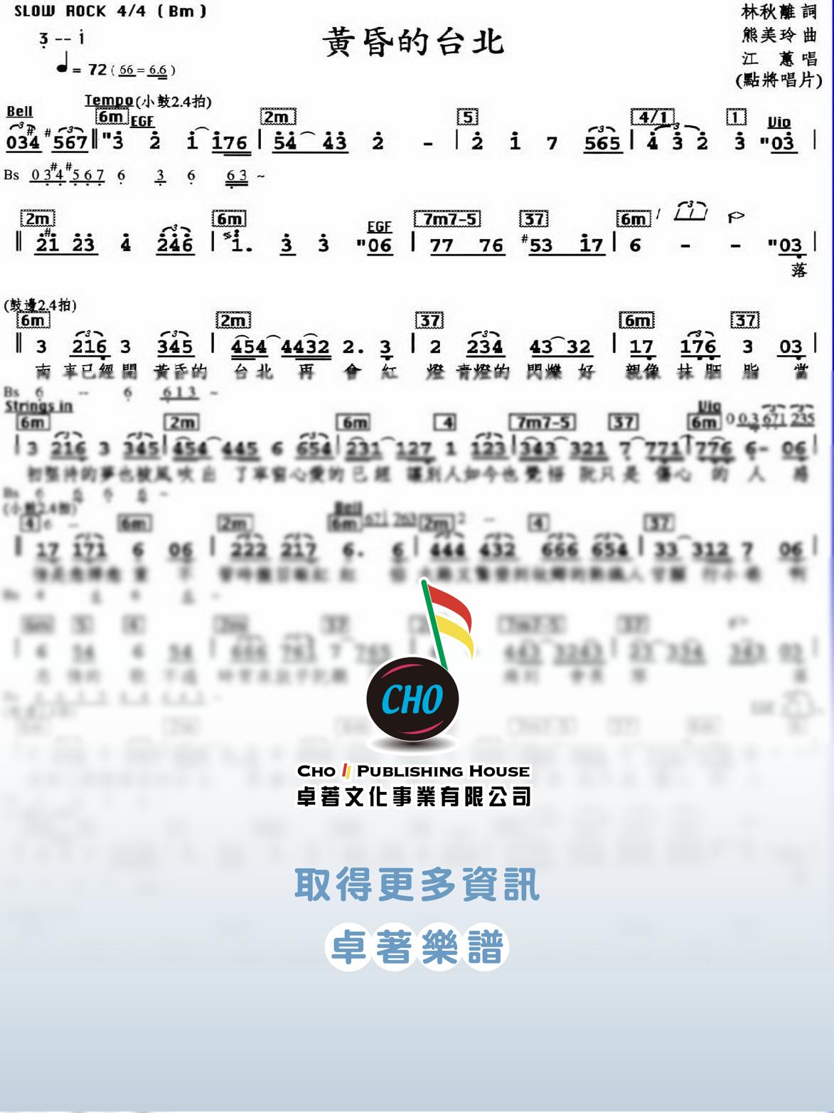 黃昏的台北